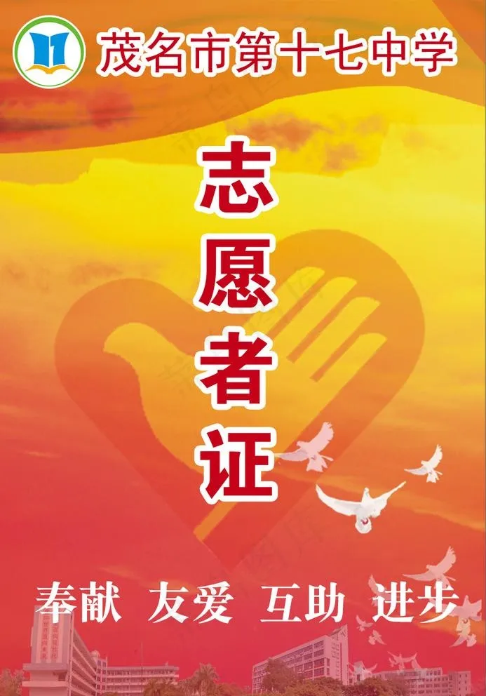 志愿者证图片psd模版下载