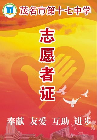 志愿者证图片