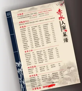赤水人家菜单图片