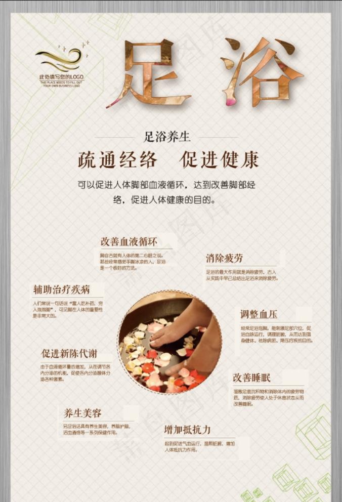 足浴海报图片(3000X4501(DPI:150))psd模版下载