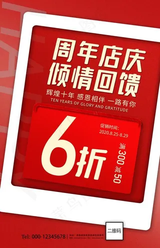 红色周年庆典促销海报图片