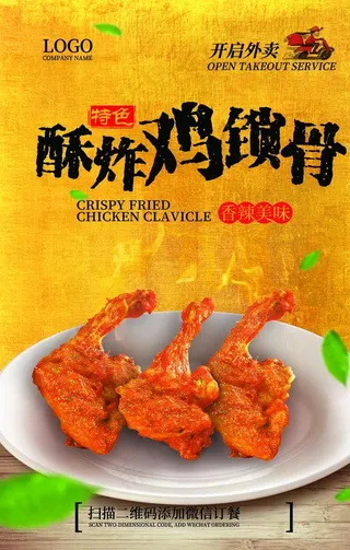 香酥鸡锁骨图片