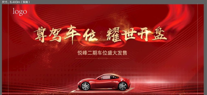 地产红色车位开盘主画面图片ai矢量模版下载