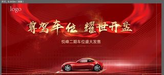 地产红色车位开盘主画面图片
