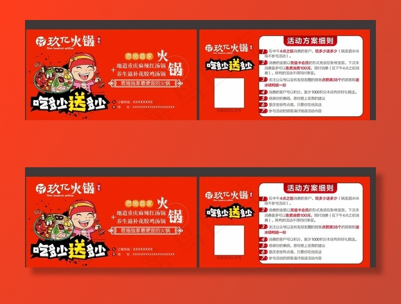 火锅劵图片cdr矢量模版下载