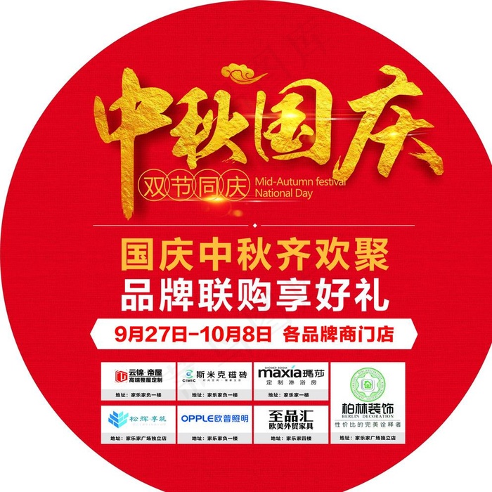 建材联盟地贴海报图片