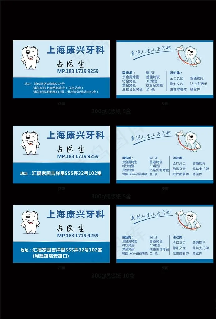 牙科名片图片cdr矢量模版下载