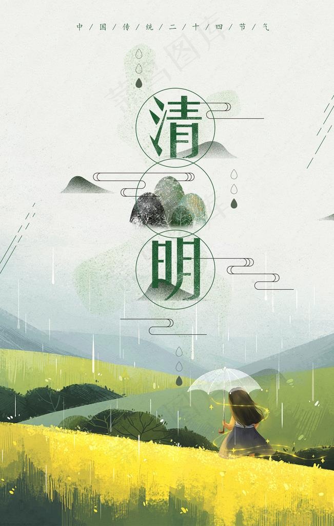 清明节海报图片
