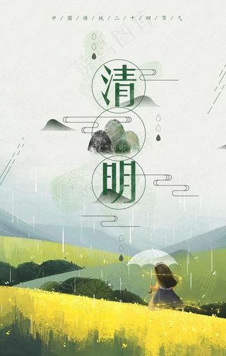 清明节海报图片