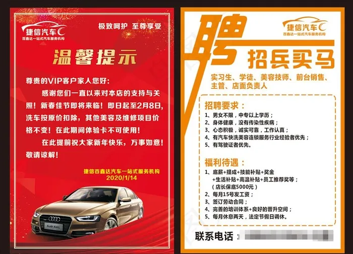 汽车美容 招聘图片(210X297)cdr矢量模版下载