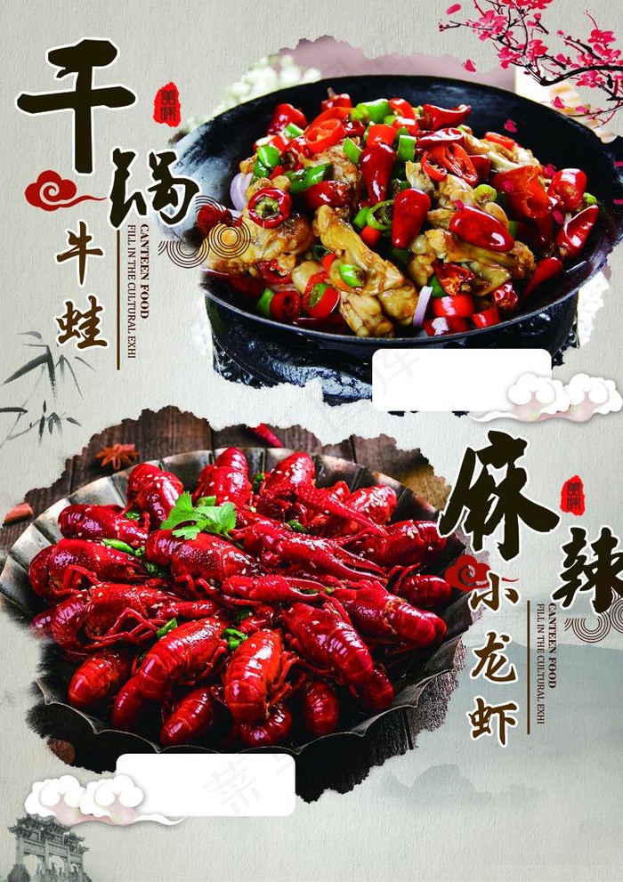 麻辣小龙虾 干锅牛蛙图片(3307X4488(DPI:150))psd模版下载