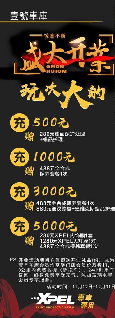 xpel开业画面图片cdr矢量模版下载