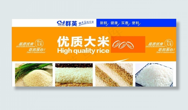 超市大米图片cdr矢量模版下载