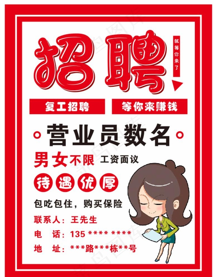 招聘营业员图片cdr矢量模版下载