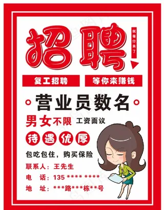 招聘营业员图片