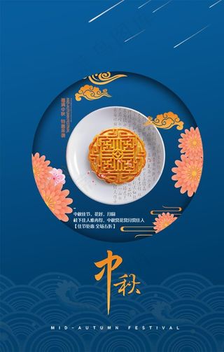 中秋图片