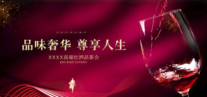 红酒图片(6000X3000(DPI:150))psd模版下载