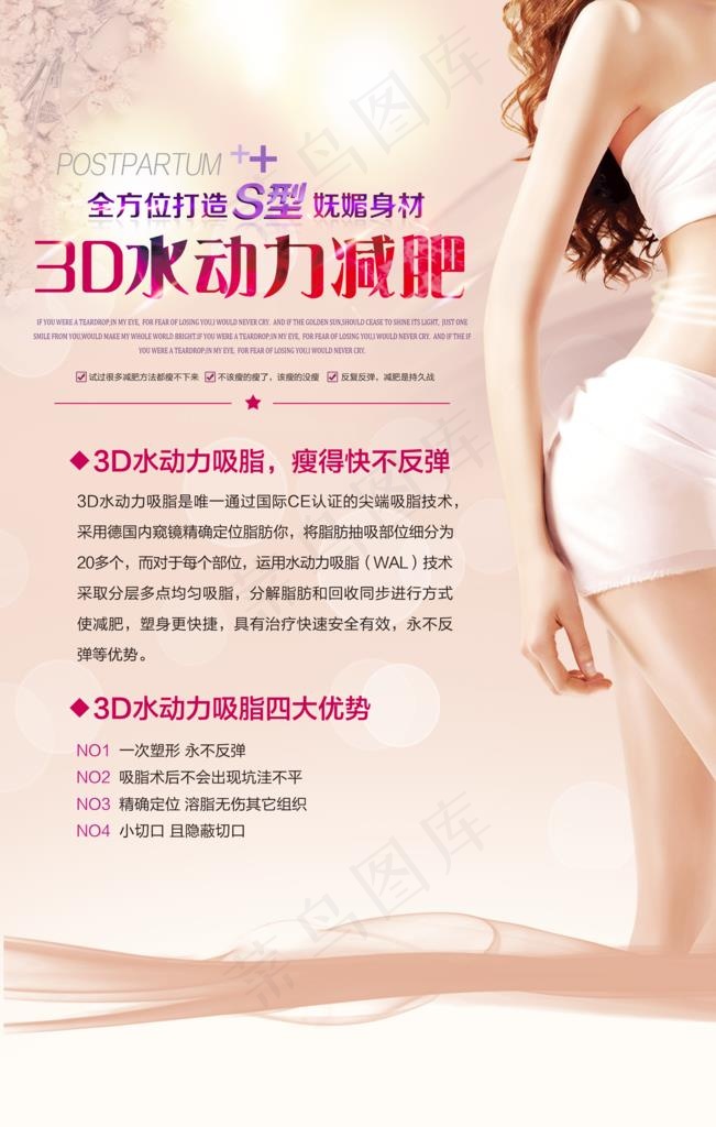减肥图片(3543X5315(DPI:150))psd模版下载