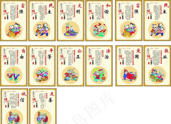 * 核心价值观 图说价值图片cdr矢量模版下载
