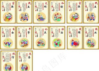 * 核心价值观 图说价值图片