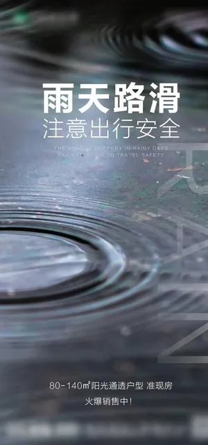 雨天路滑图片