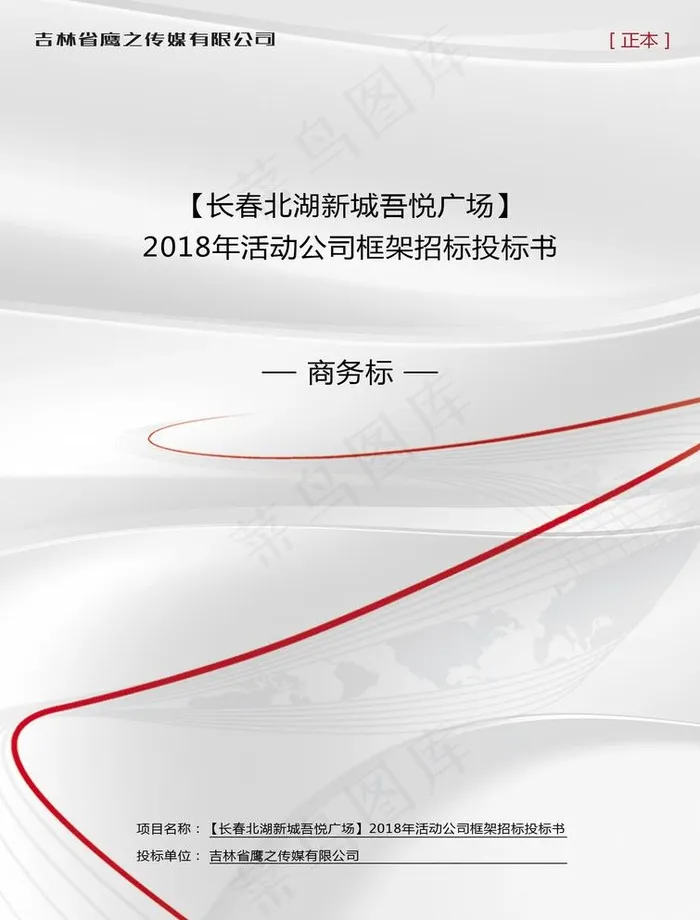 标书图片psd模版下载