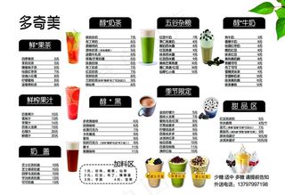 奶茶价目表图片