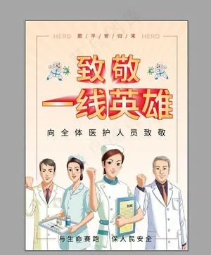 疫情海报图片