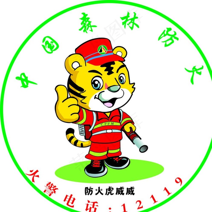 森林防火虎威威图片cdr矢量模版下载