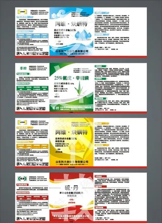 农药标签图片