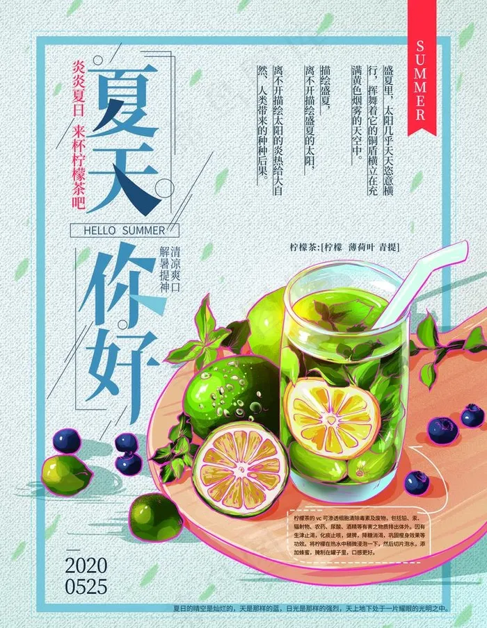 夏天你好图片(4252X5669(DPI:180))psd模版下载