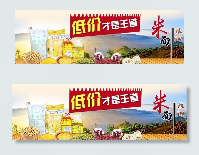 米面粮油海报图片(3234X1126(DPI:300))psd模版下载