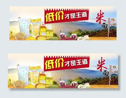 米面粮油海报图片