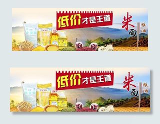 米面粮油海报图片