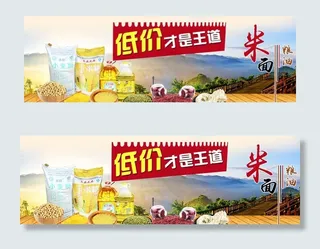 米面粮油海报图片