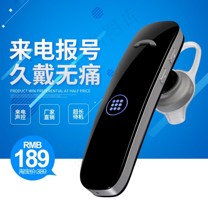 淘宝天猫蓝牙耳机数码主图直通车图片