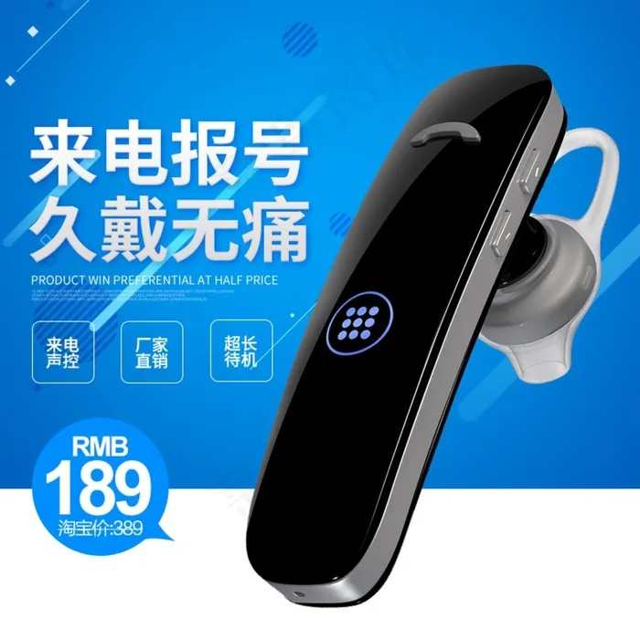 淘宝天猫蓝牙耳机数码主图直通车图片