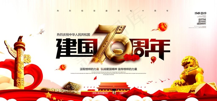 建国70周年图片