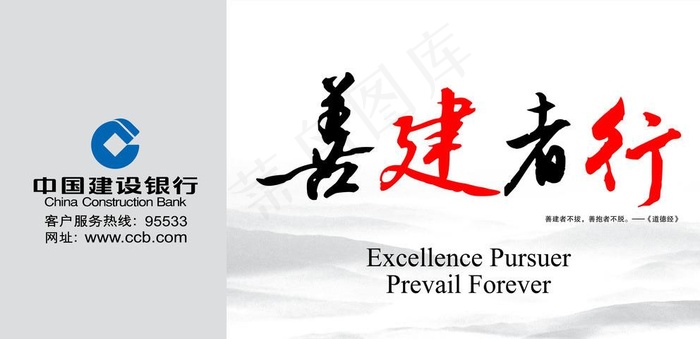 建行展板图片