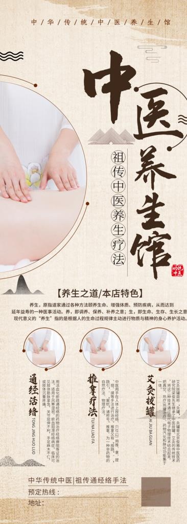 中医养生展架 中医文化 中医图片(3150X8099(DPI:100))psd模版下载