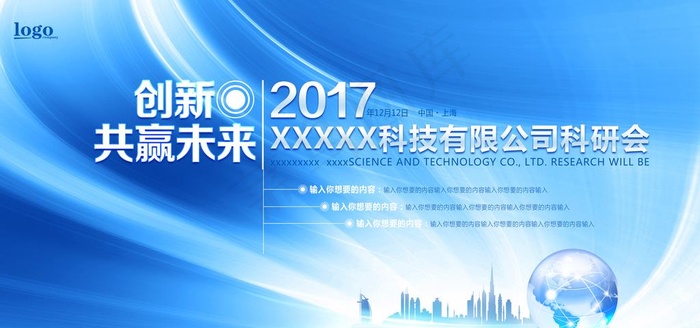 蓝色科技会议背景图片