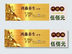 代金券图片