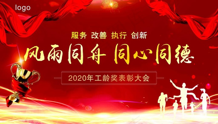 表彰大会海报图片