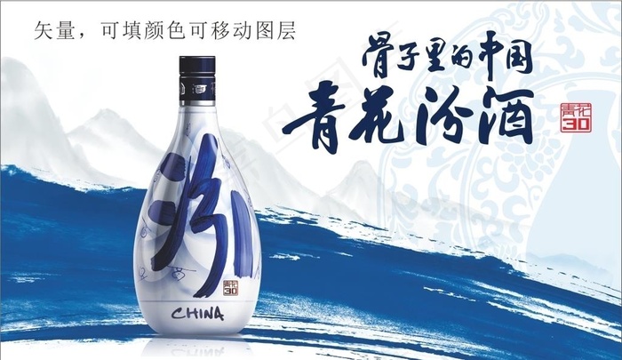青花汾酒图片(210X297)cdr矢量模版下载