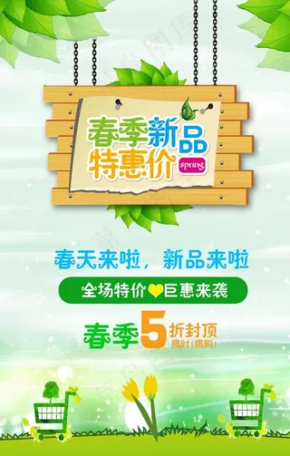 春季促销图片