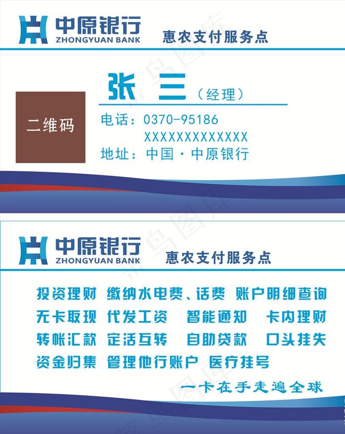 中原银行名片图片psd模版下载