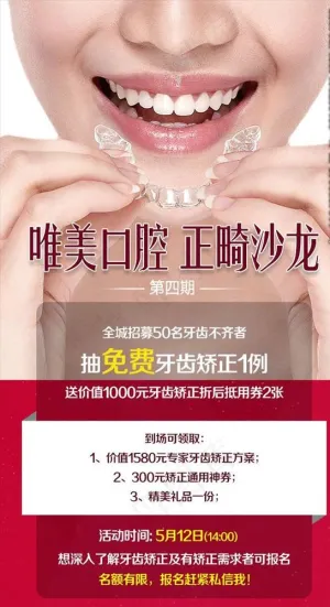 口腔正畸沙龙图片