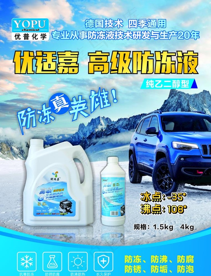 防冻液 单页图片(210X285)cdr矢量模版下载