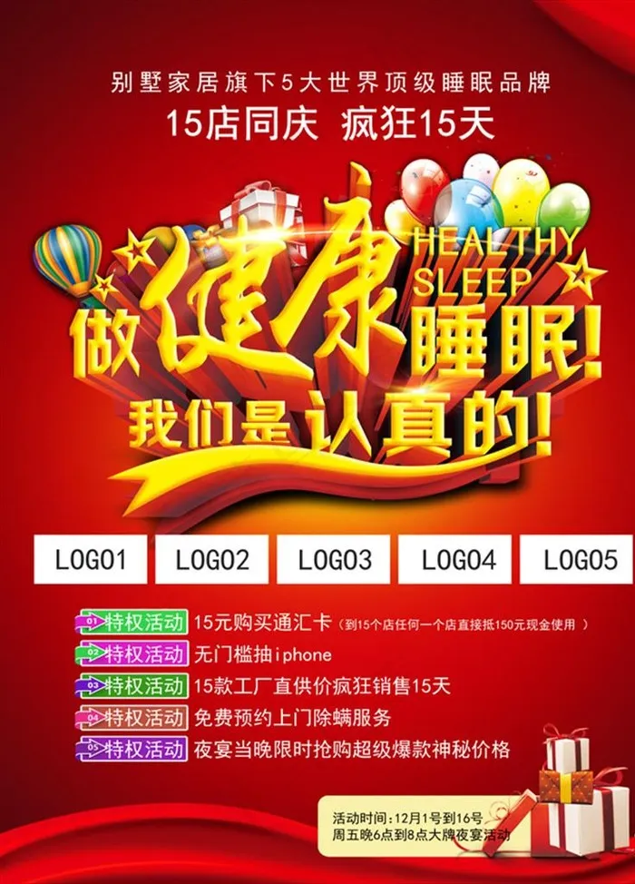 做健康睡眠我们是认真的图片(2363X3150(DPI:80))psd模版下载