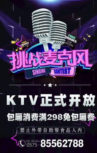 KTV海报图片